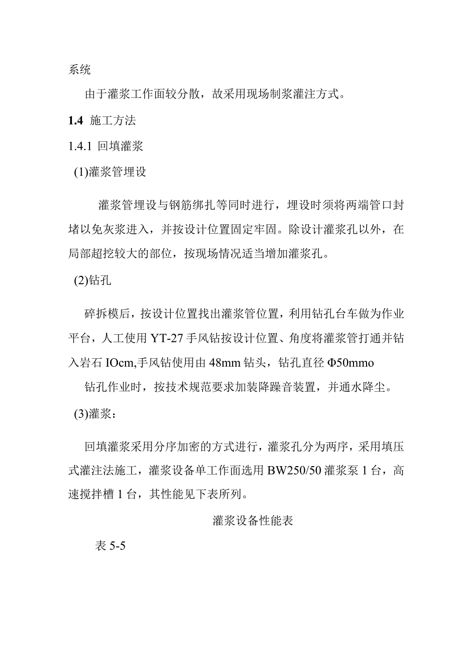 水电站引水隧洞工程钻孔灌浆工程施工方案.docx_第3页