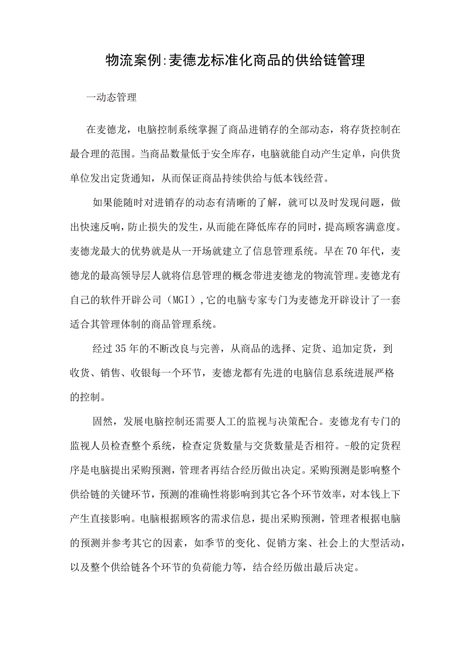 标准化案例篇.docx_第1页