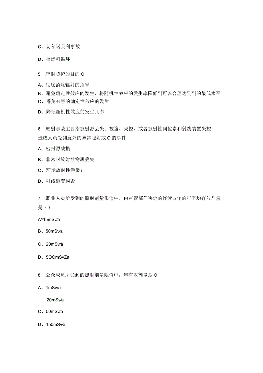 电离辐射安全与防护培训考试试题.docx_第2页
