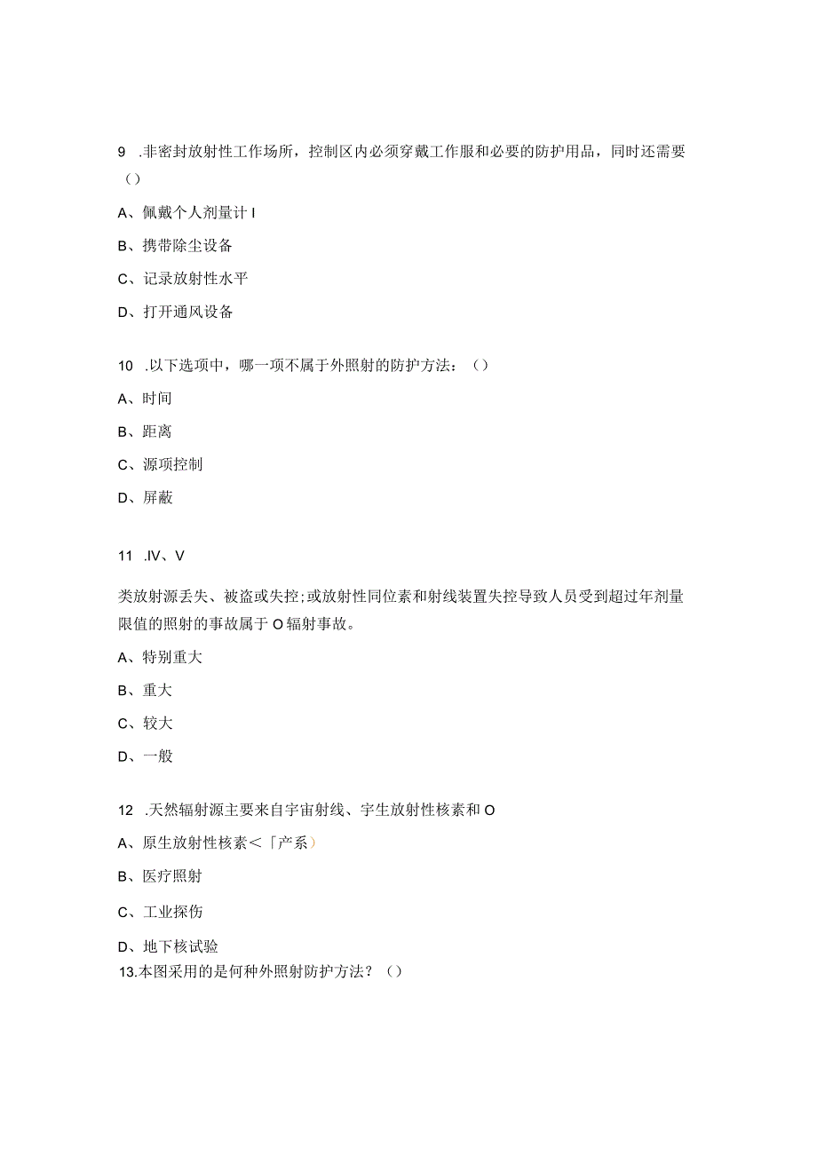 电离辐射安全与防护培训考试试题.docx_第3页