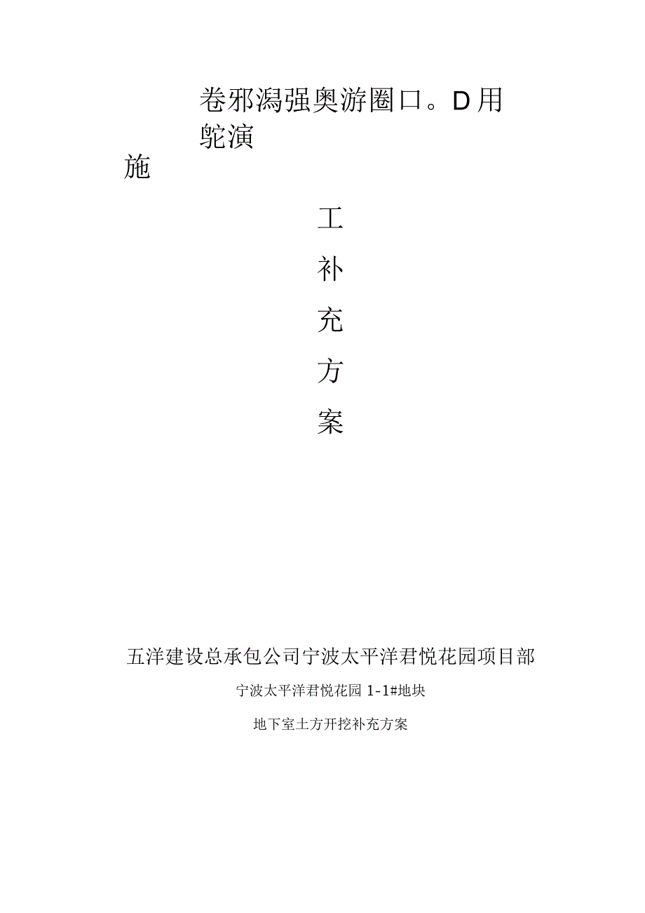 补充方案范文.docx_第1页