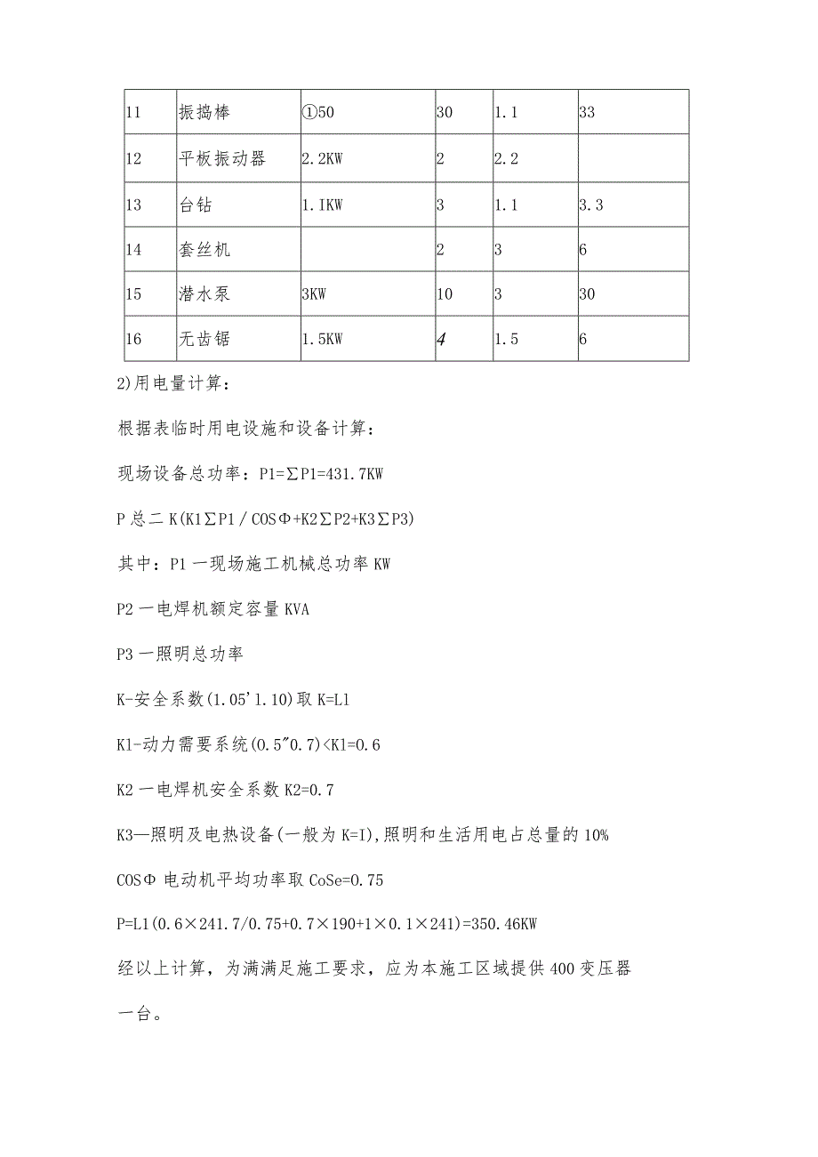 某扩建工程施工现场平面及施工道路布置.docx_第3页