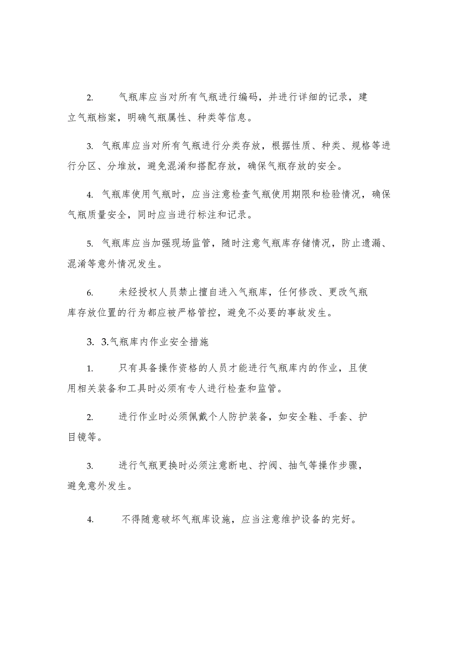 工贸企业气瓶库管理工安全操作规程.docx_第2页