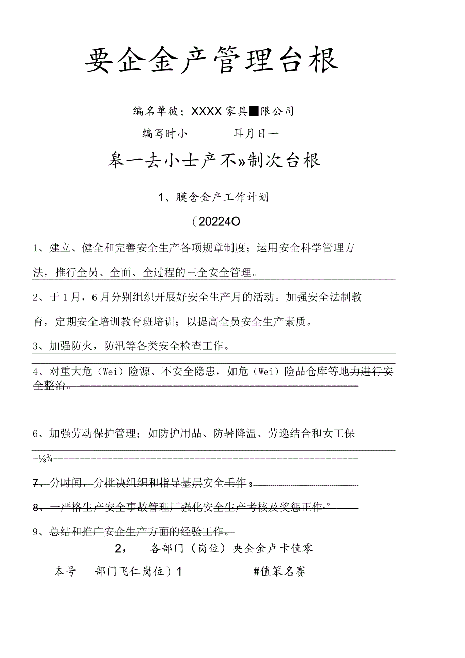 家具安全生产台帐.docx_第1页