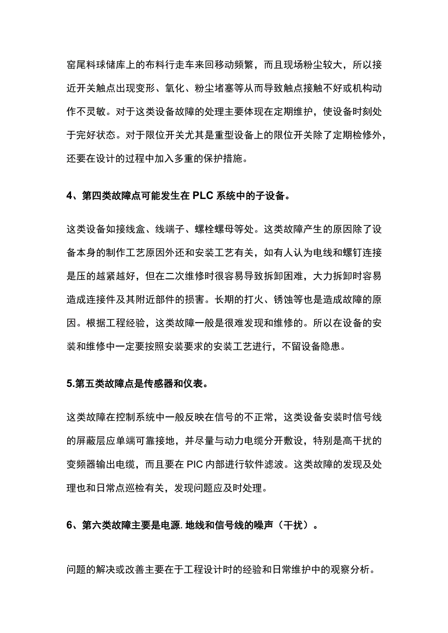 PLC各故障点完整解决方案.docx_第2页