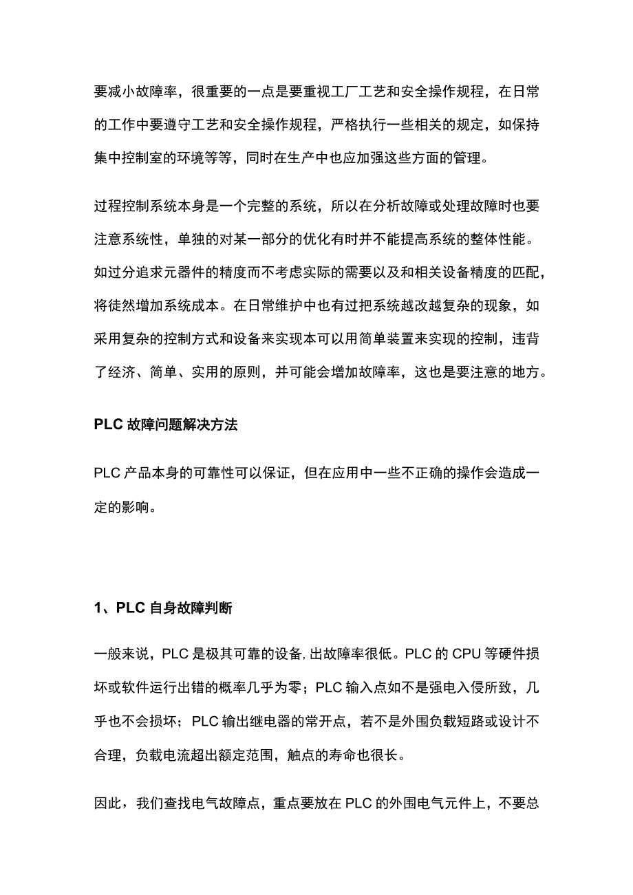 PLC各故障点完整解决方案.docx_第3页