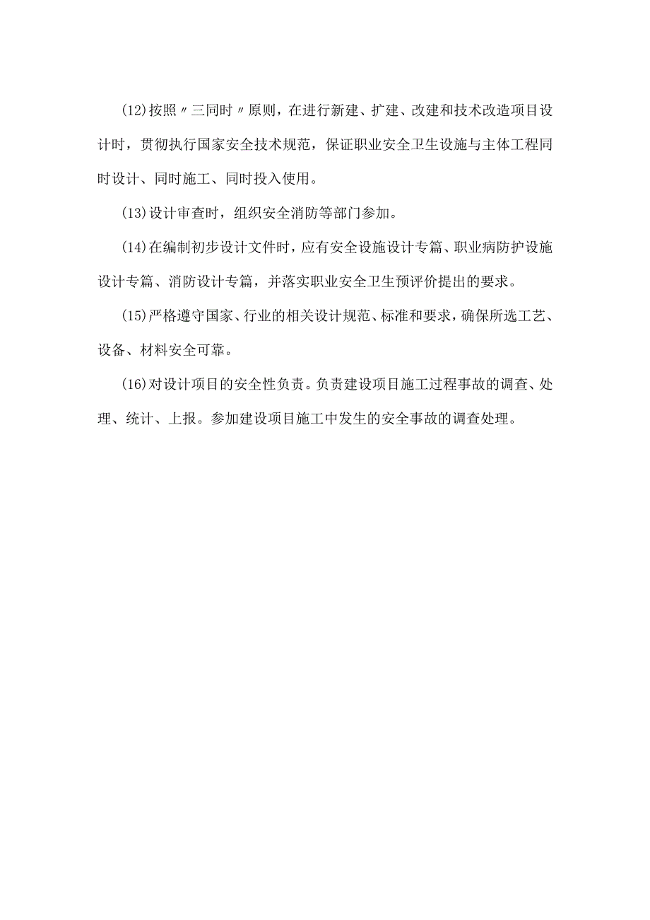 项目部安全职责模板范本.docx_第2页