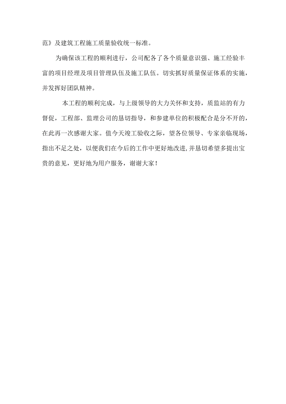 工程竣工报告（样张）.docx_第3页