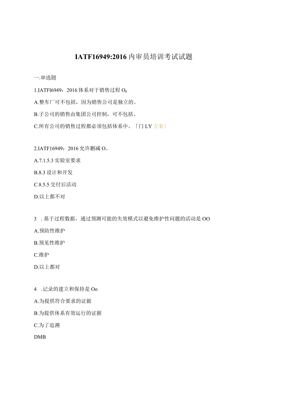 IATF169492016内审员培训考试试题.docx_第1页