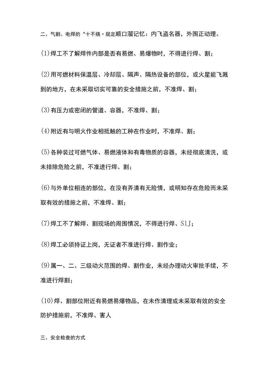 建造师考试顺口溜含全考点.docx_第2页