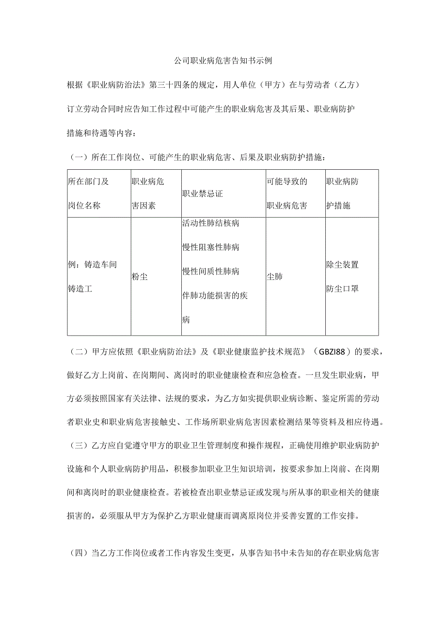 公司职业病危害告知书模板.docx_第1页