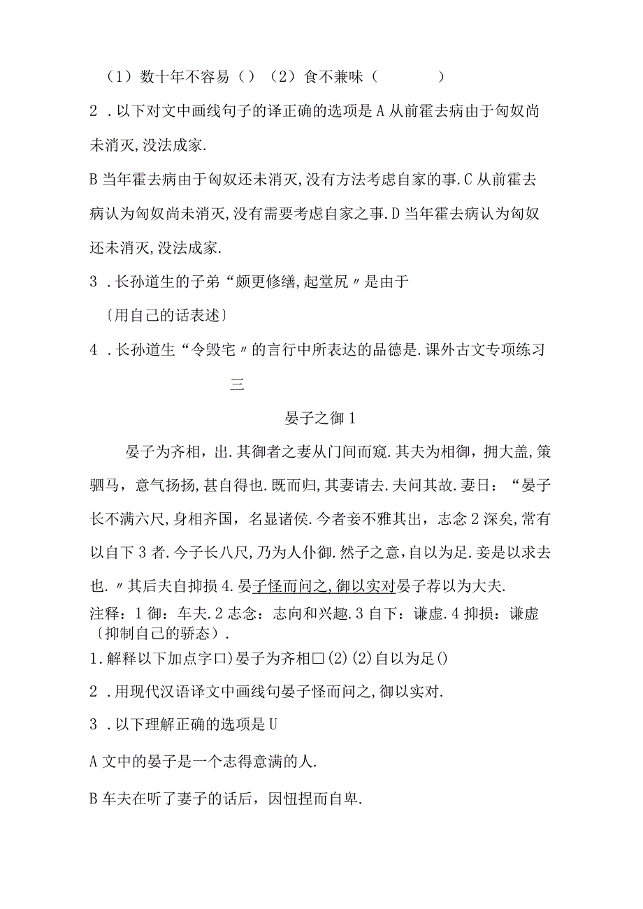 初中文言文专项训练十篇含答案.docx_第2页