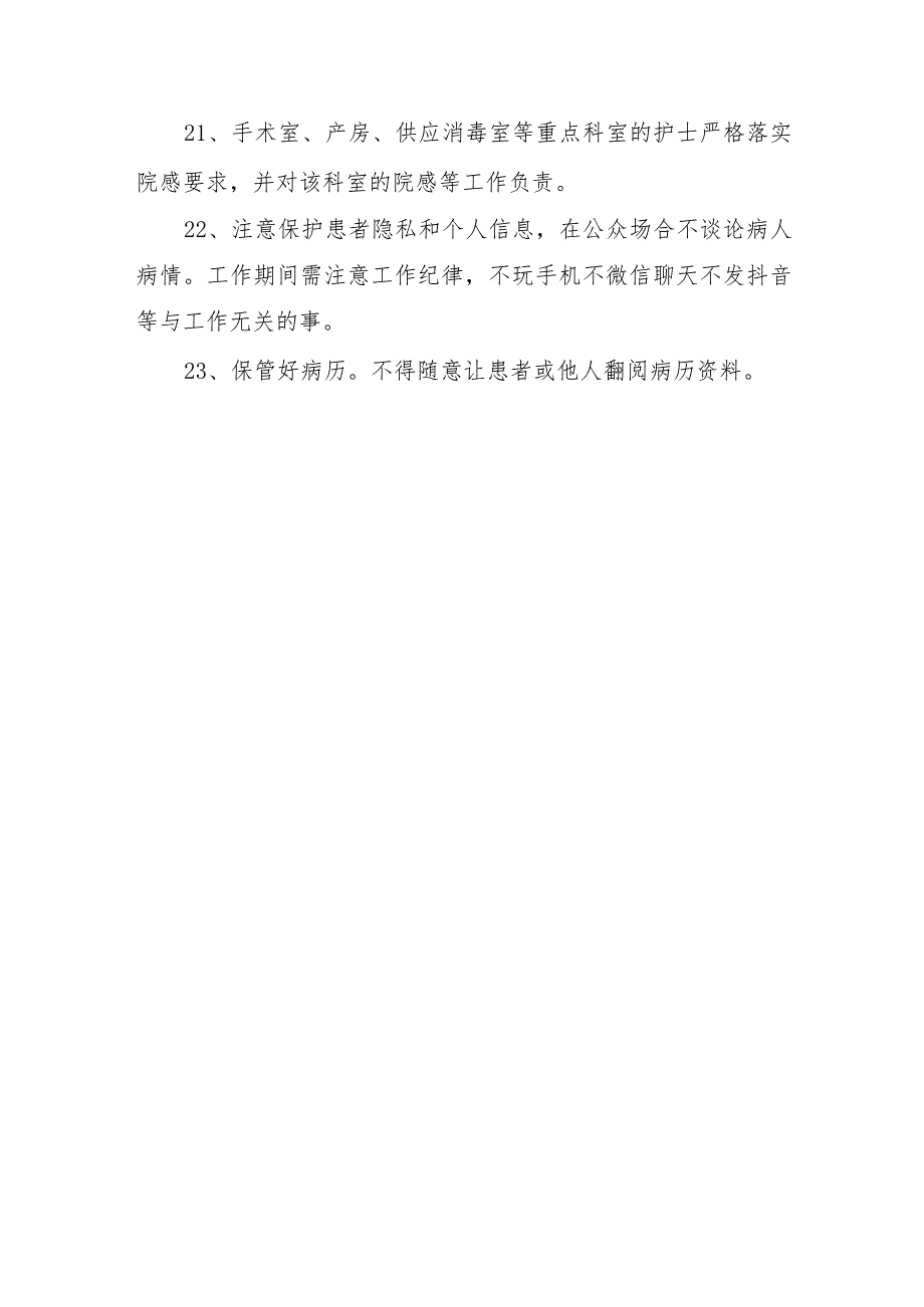 住院部护士诊疗行为规范.docx_第3页