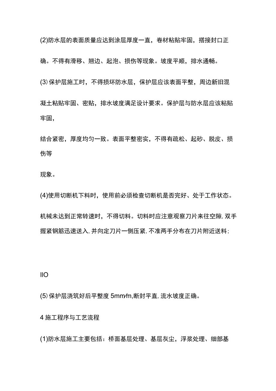 桥面防水层、保护层作业指导书[全].docx_第2页