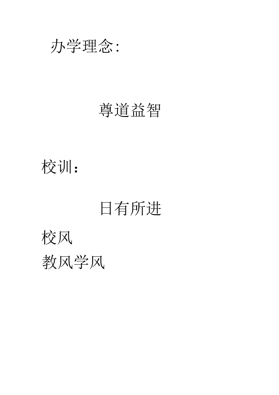 填写班主任工作手册须知.docx_第3页