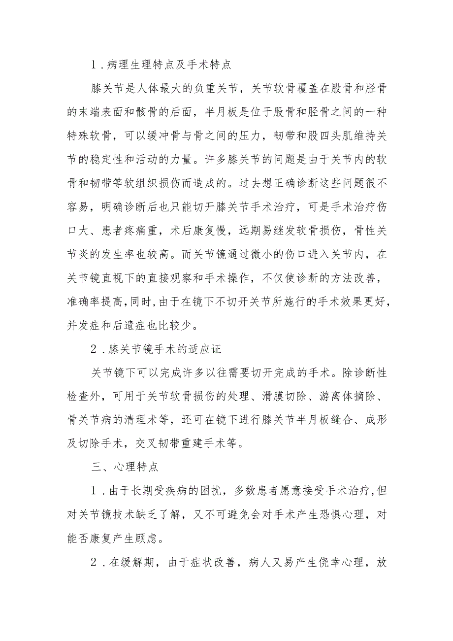 医院外科膝关节镜手术病人健康教育.docx_第2页