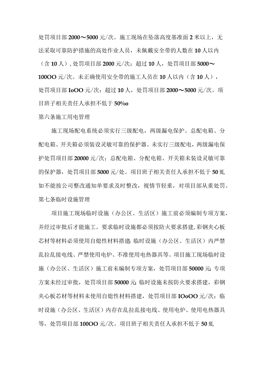 施工生产底线管理办法.docx_第3页