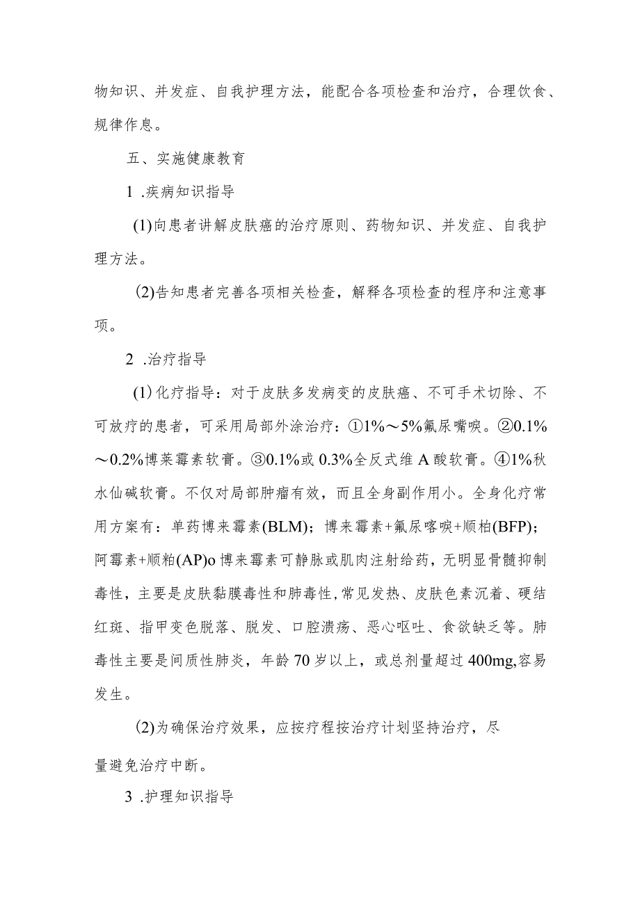 皮肤癌患者的护理及健康教育.docx_第3页