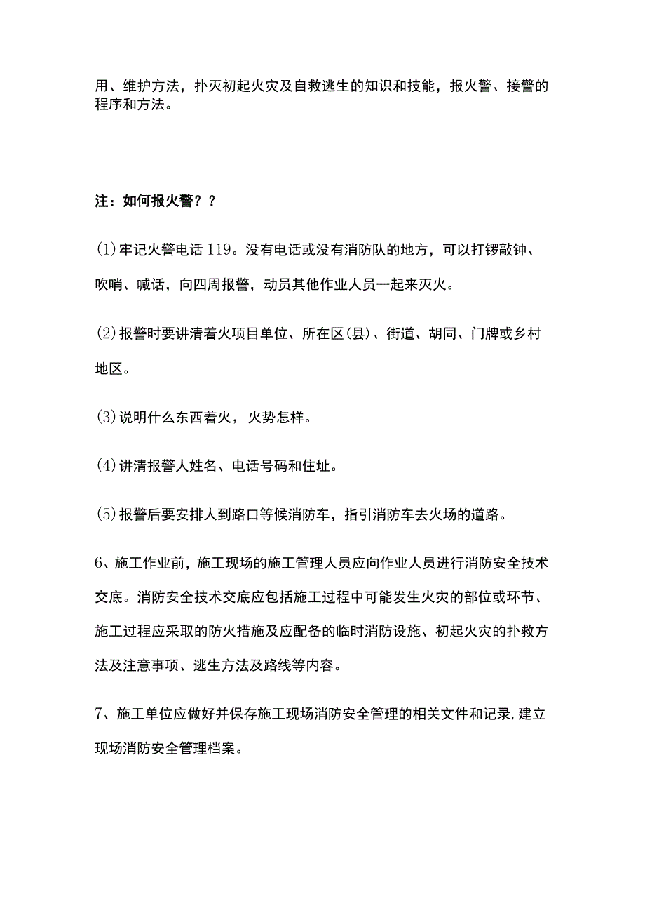 建筑施工项目消防日常安全管理[全].docx_第2页