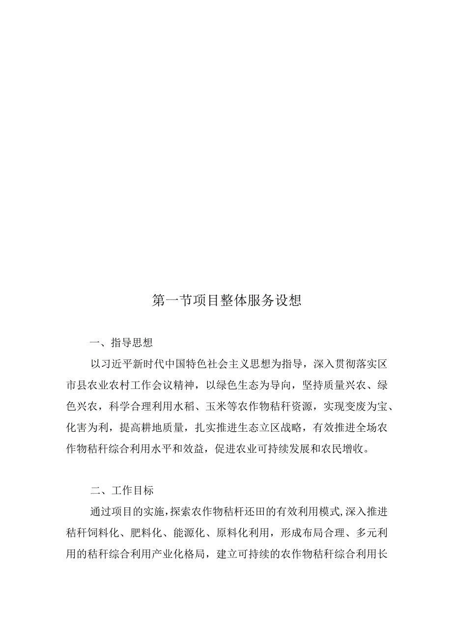 秸秆综合利用项目整体服务方案.docx_第2页