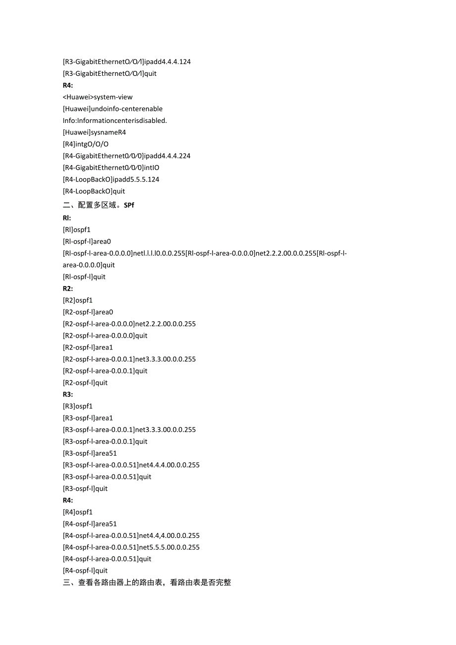 华为路由器OSPF虚链接的配置.docx_第2页