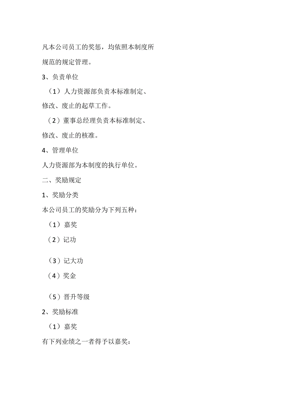 激励员工办法实施.docx_第2页