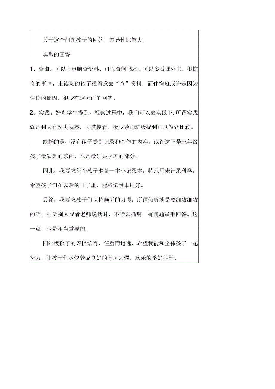 四年级上册科学(开学第一课教学设计).docx_第3页