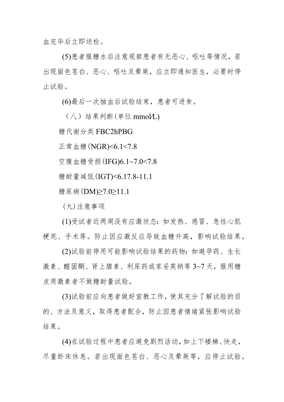 内分泌代谢病科患者3小时葡萄糖耐量试验护理技术与操作.docx_第3页