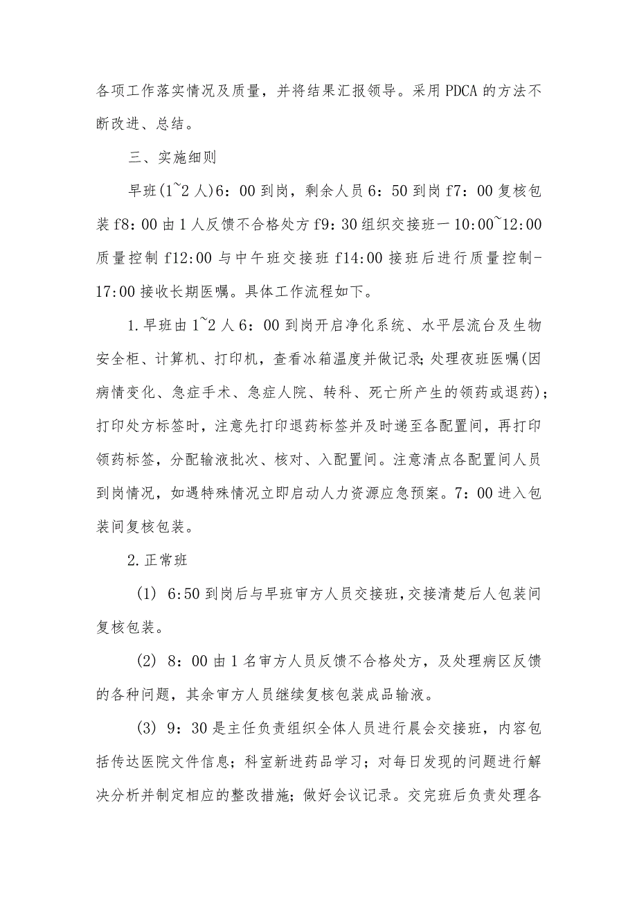 静脉用药调配中心（室）药物集中调配审方工作流程及操作实施细则.docx_第2页