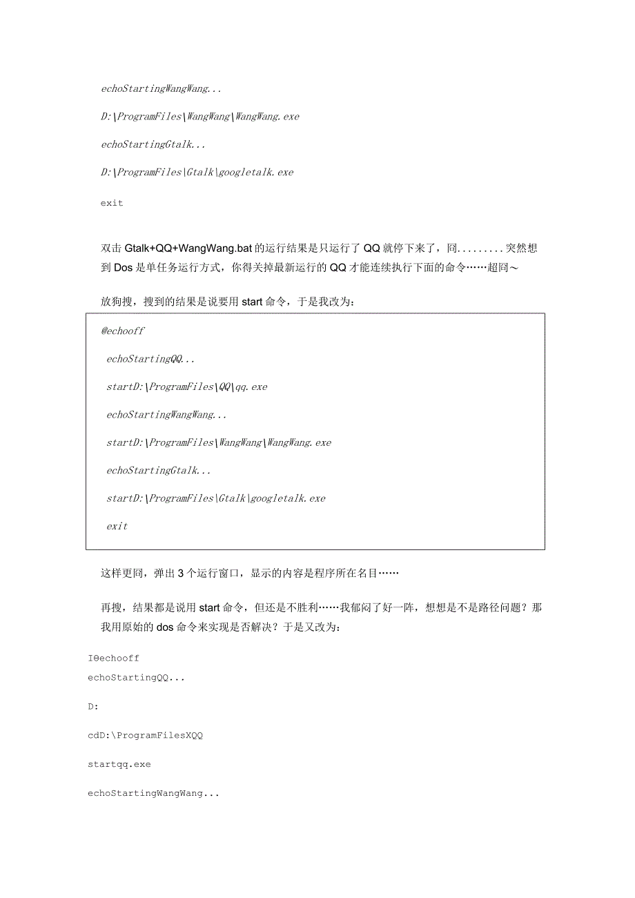 批处理运行多个程序的方法.docx_第3页