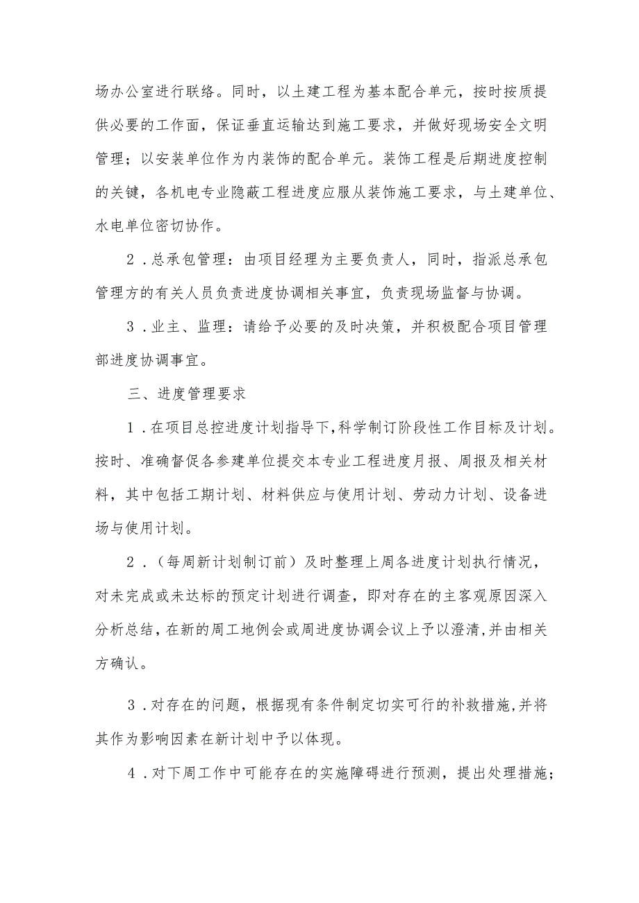 医院基建进度管理内容.docx_第2页