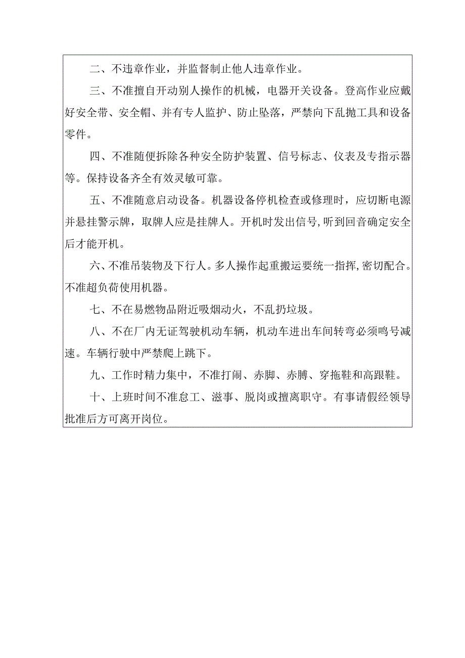 班组班前安全活动制度范文.docx_第3页