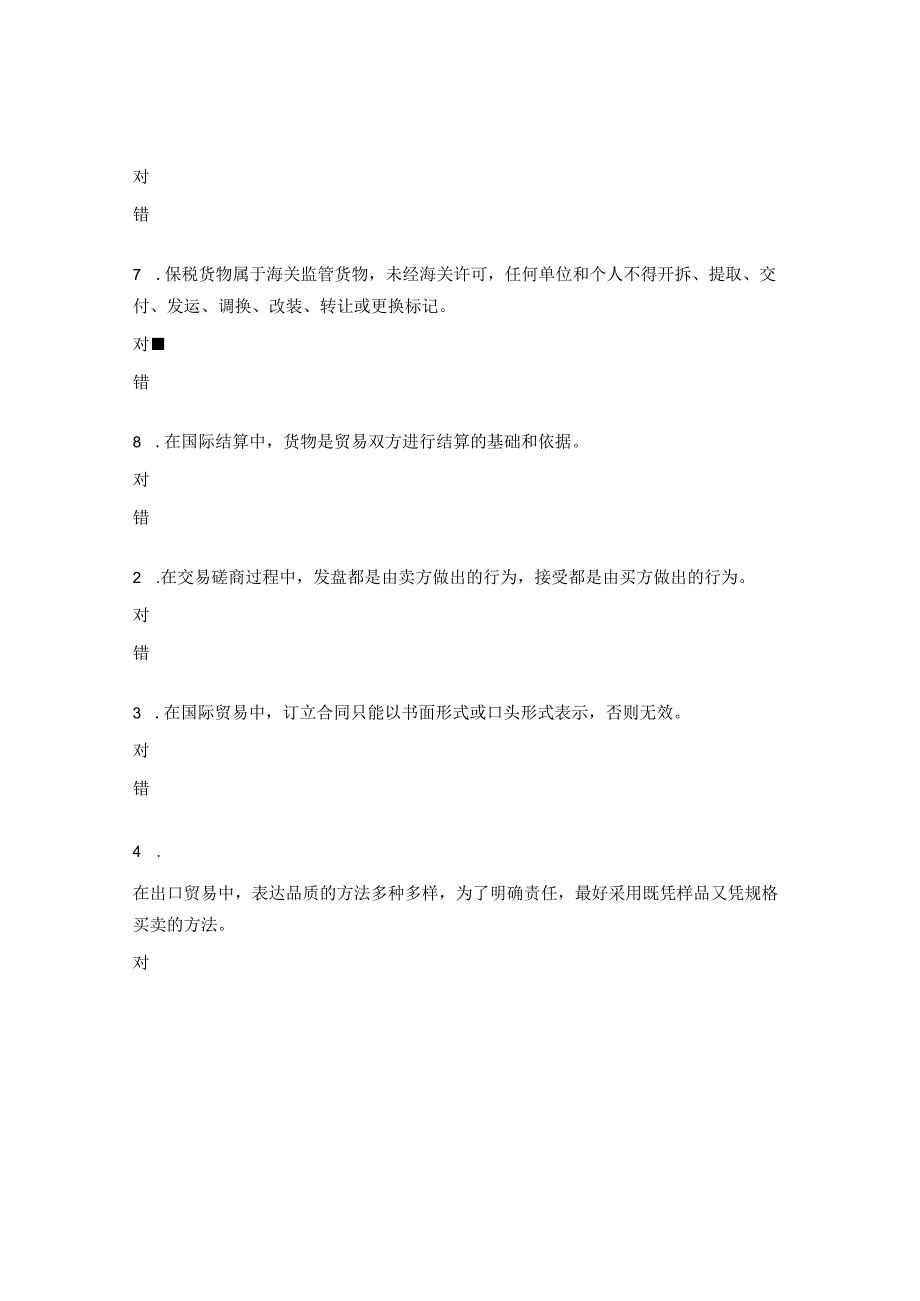 国际贸易练习题 .docx_第2页