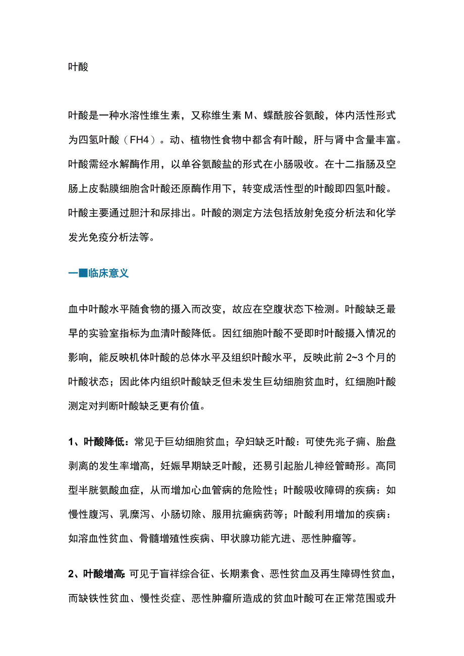 2023贫血三项检测的临床意义及应用.docx_第3页