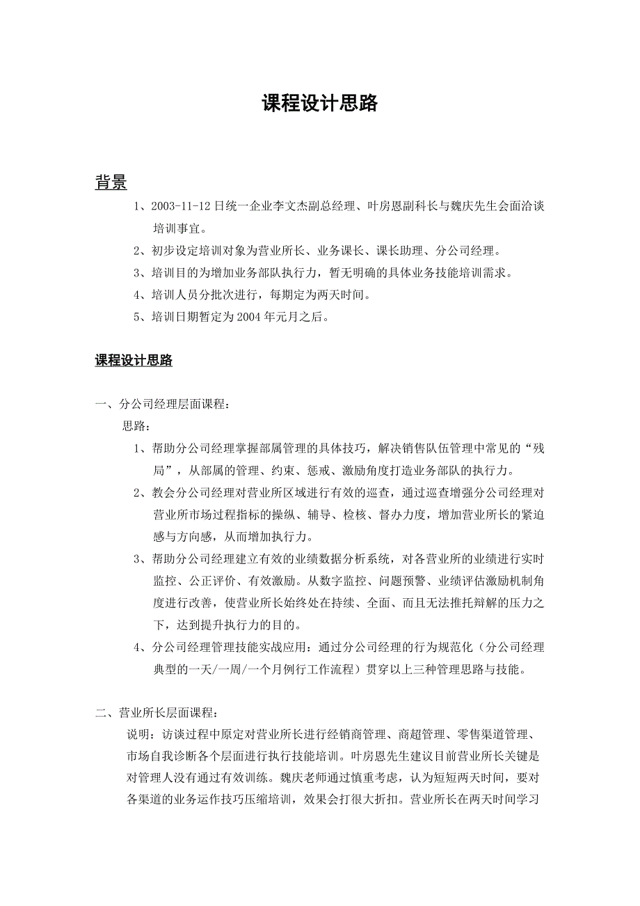 广州某某企业销售培训建议书.docx_第3页