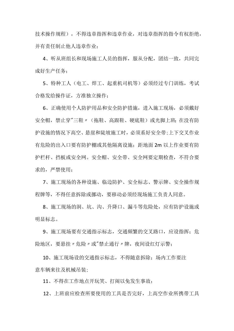 项目部二级、班组三级安全教育内容模板范本.docx_第2页