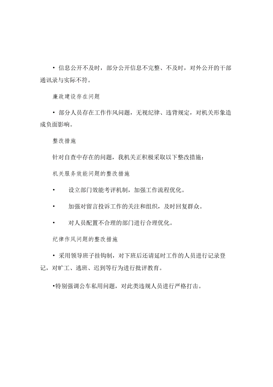 工作报告机关作风建设自查报告及整改措施.docx_第2页