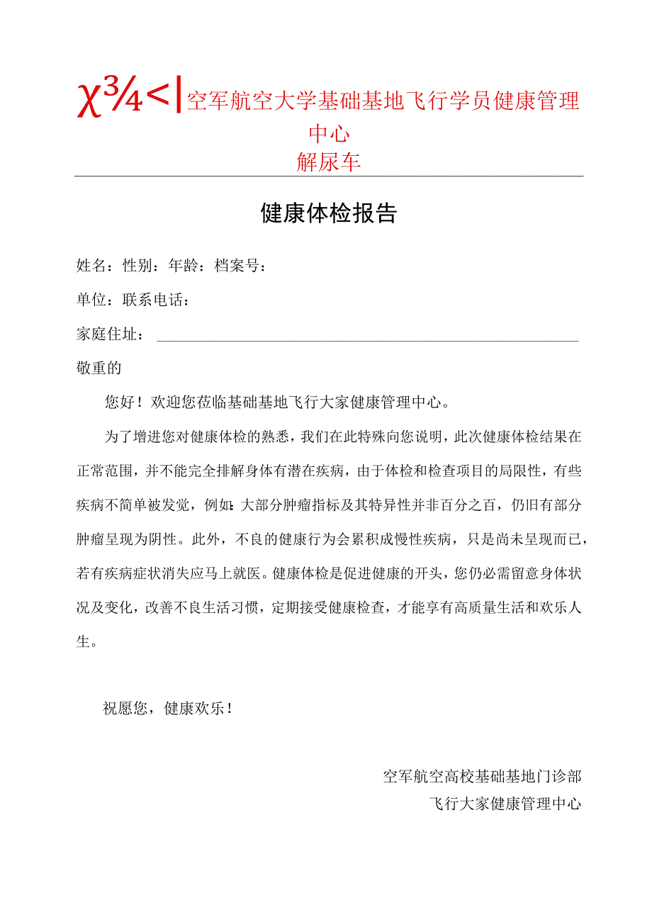 健康体检报告1.docx_第1页