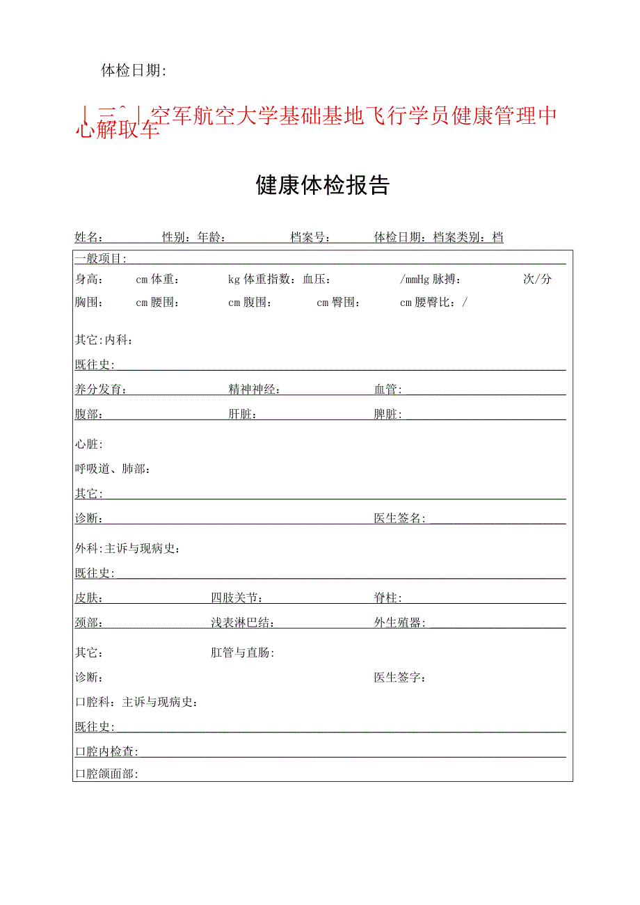 健康体检报告1.docx_第2页