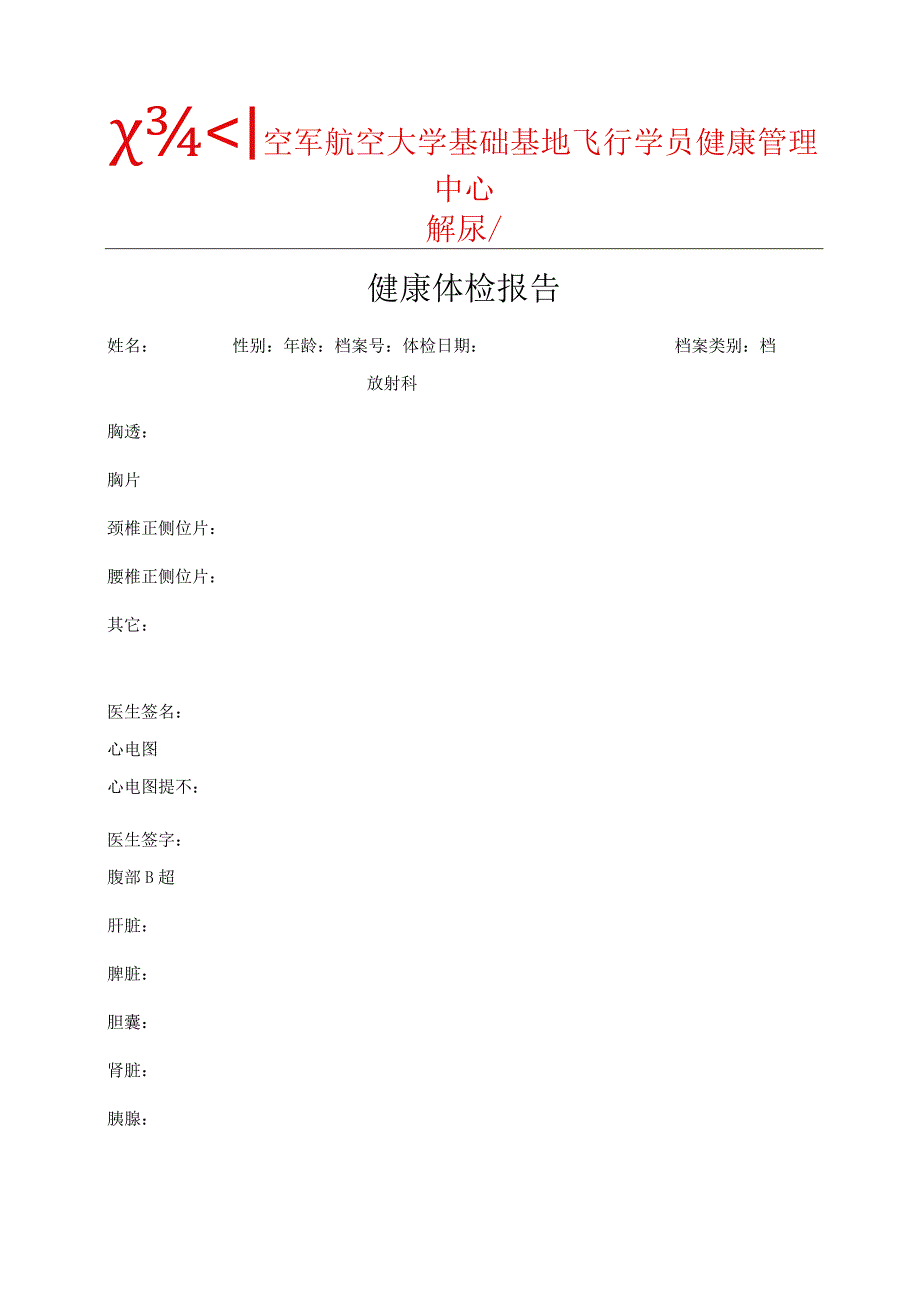 健康体检报告1.docx_第3页