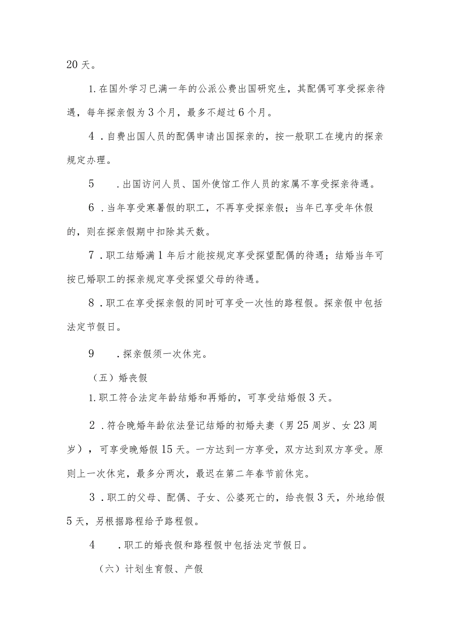 医院基建办各类假期管理及加强劳动纪律的暂行规定.docx_第3页