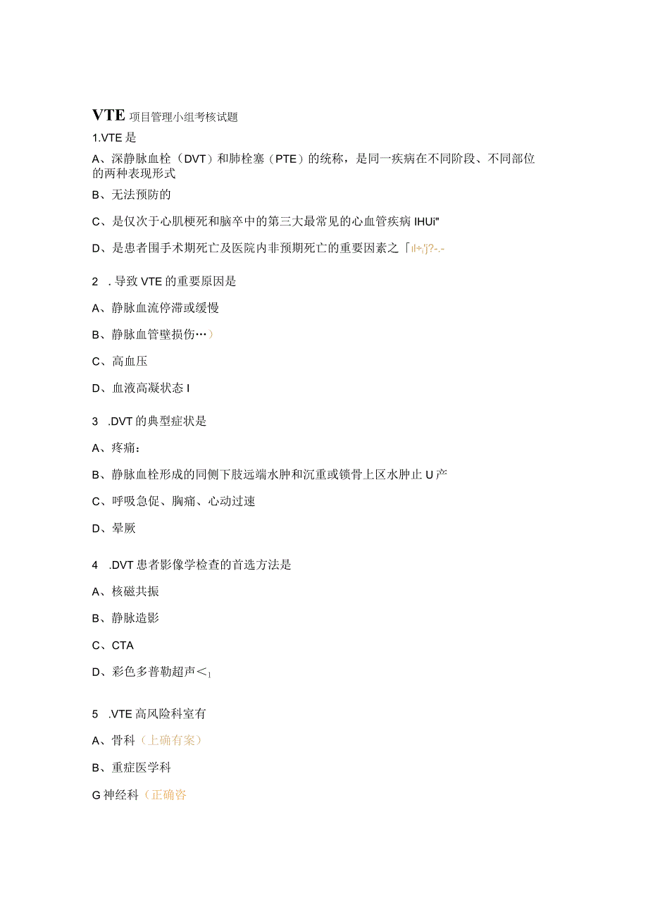 VTE项目管理小组考核试题.docx_第1页