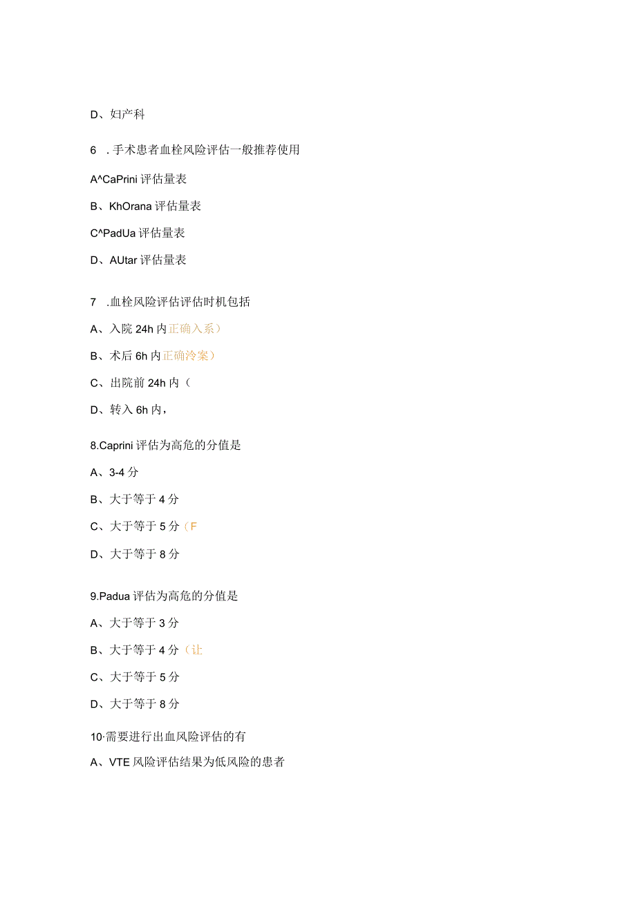 VTE项目管理小组考核试题.docx_第2页