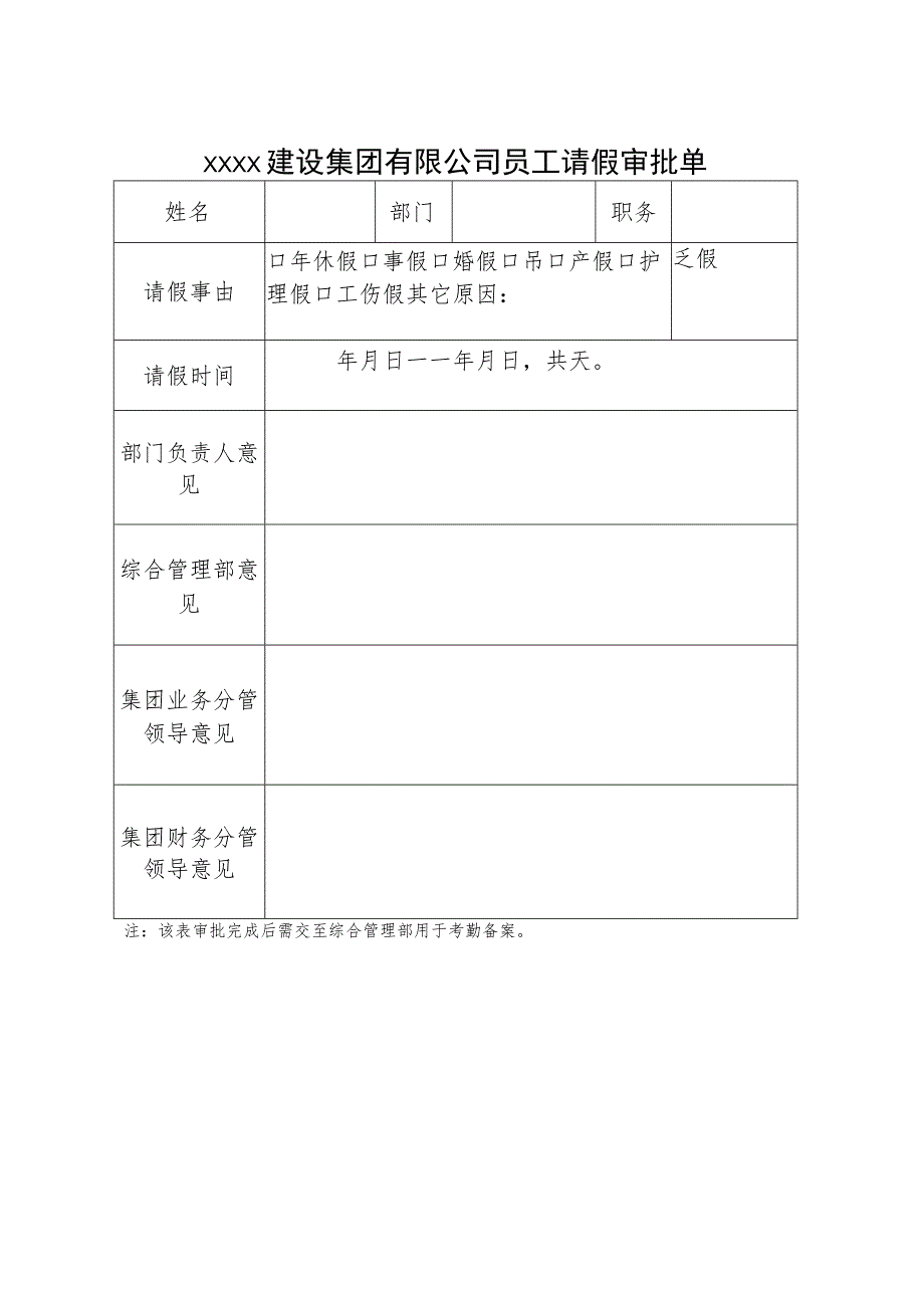 集团公司出差请假审批表.docx_第2页