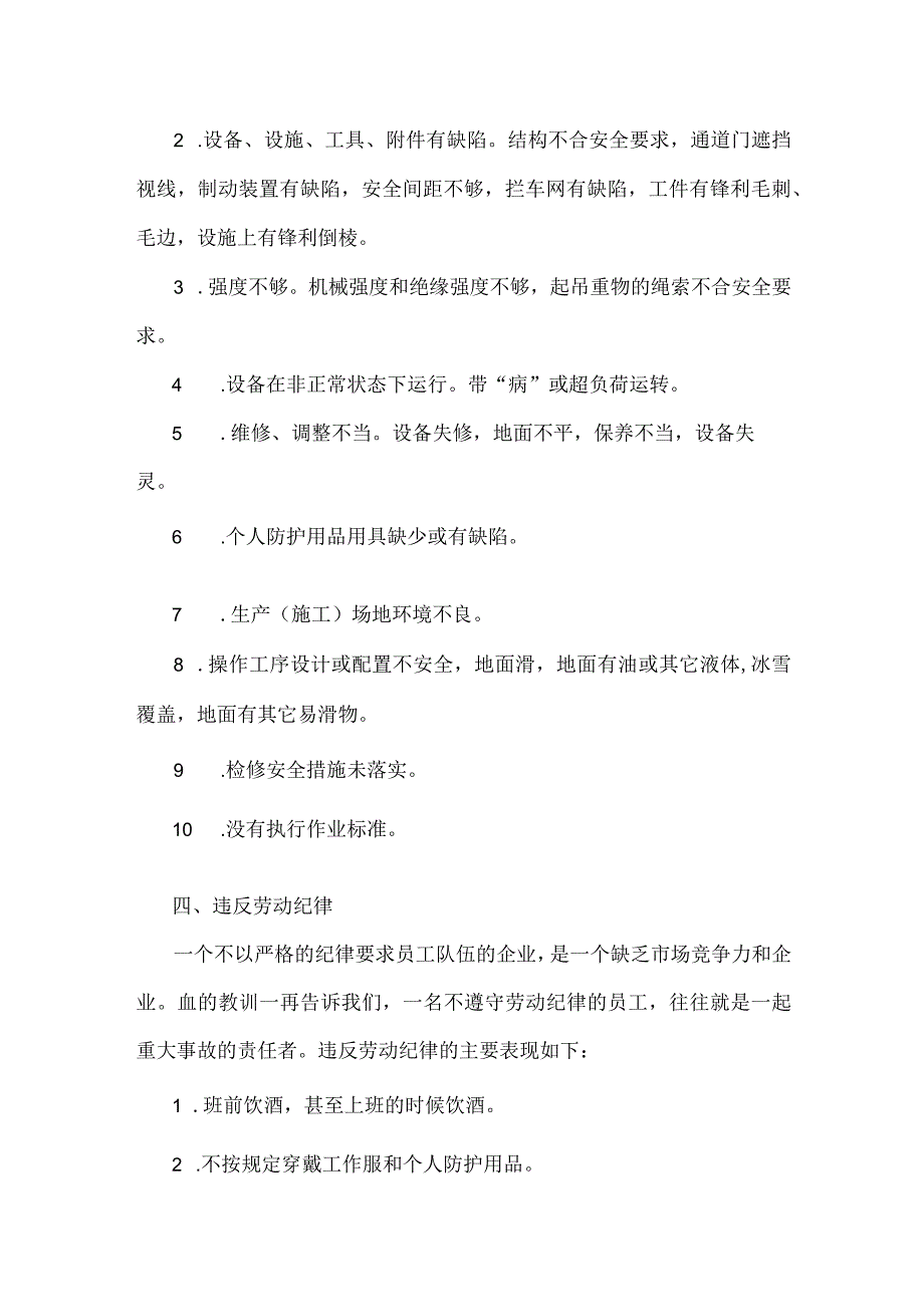 安全生产事故的诱因.docx_第2页