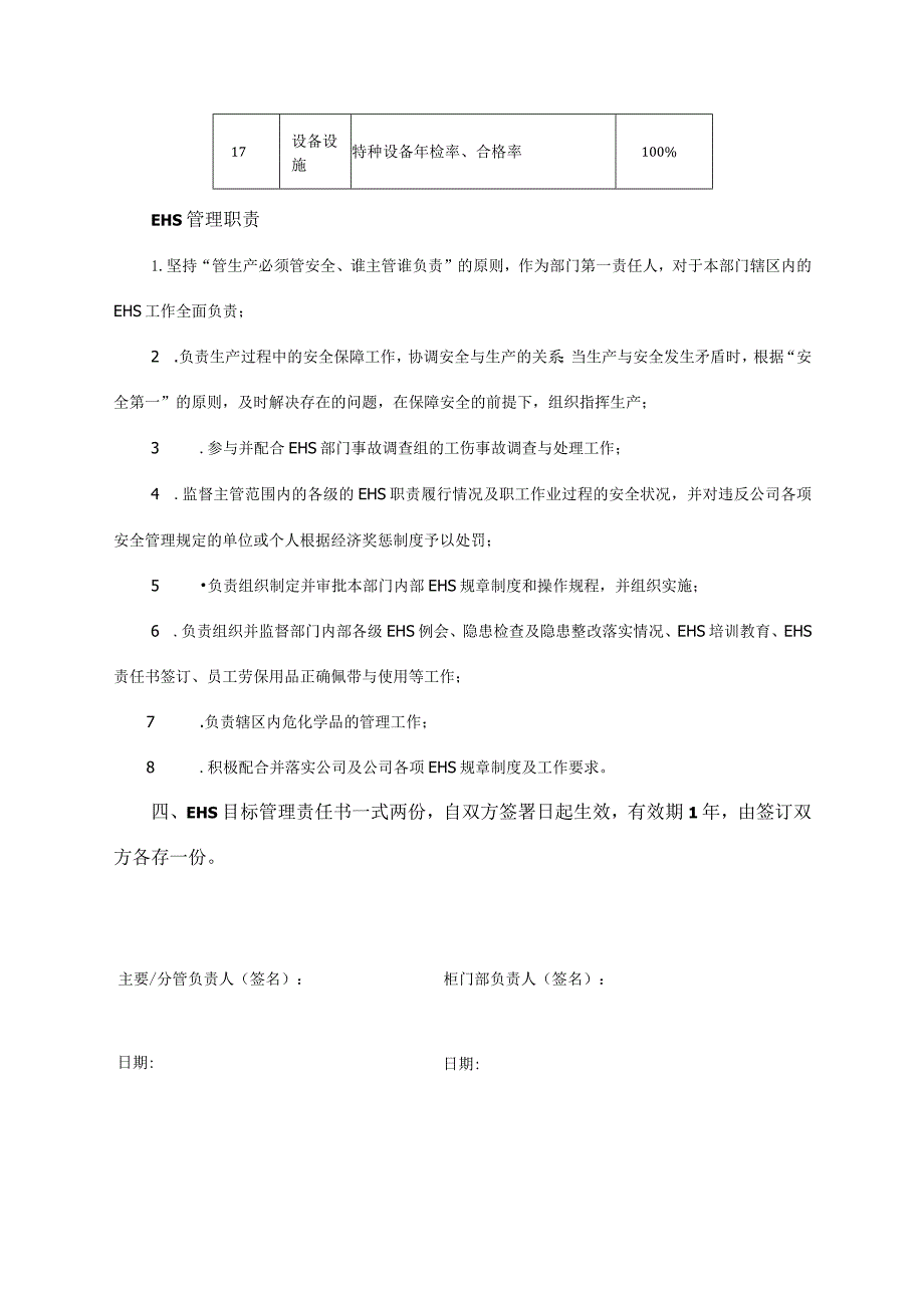 柜门部EHS目标管理责任书.docx_第2页