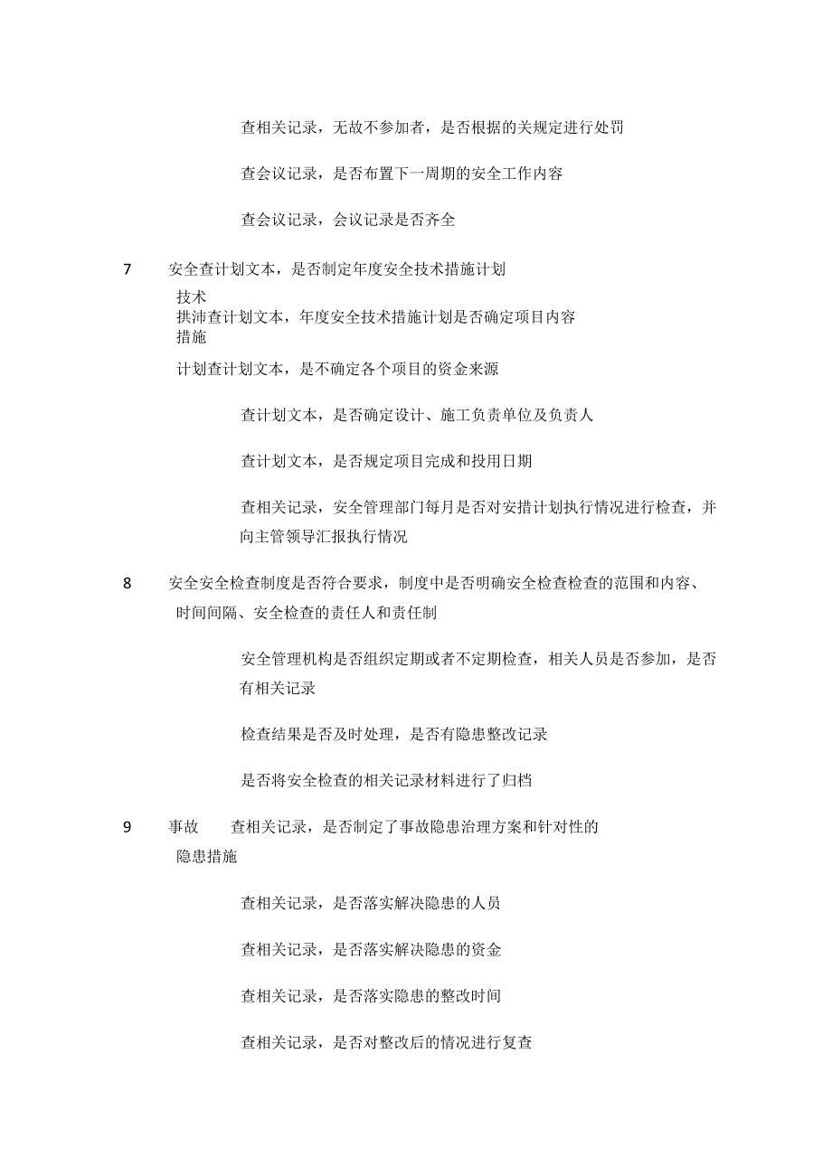 综合安全管理检查表等 安全检查表汇编(全).docx_第3页