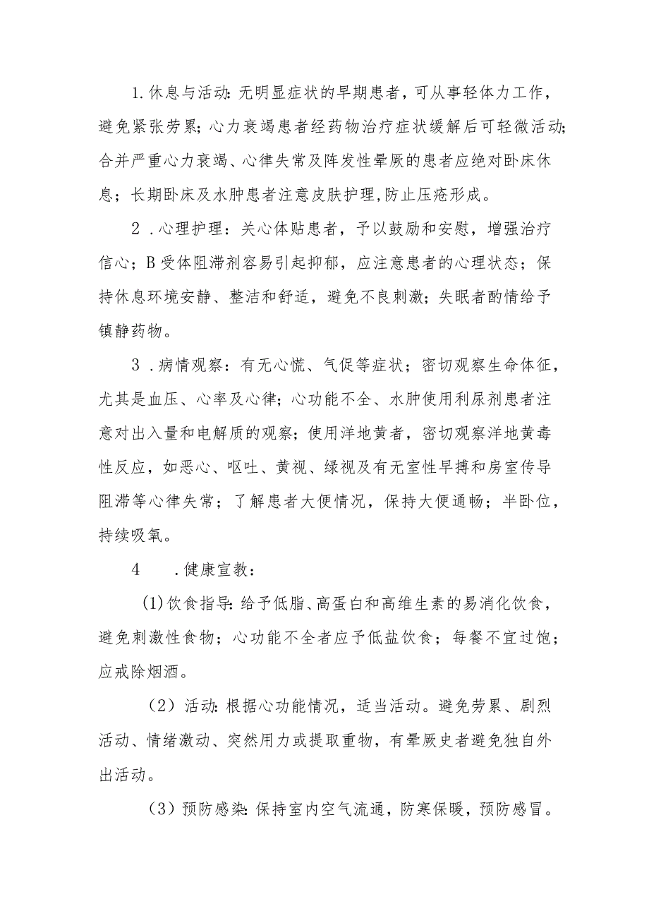 心肌病患者诊疗要点.docx_第3页