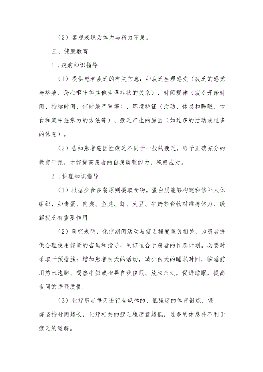 疲乏护理患者的健康教育.docx_第2页