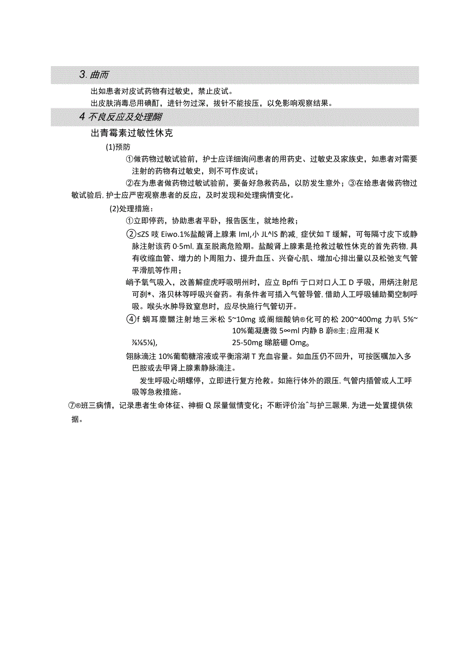 皮内注射法护理操作规范考核评分标准.docx_第2页